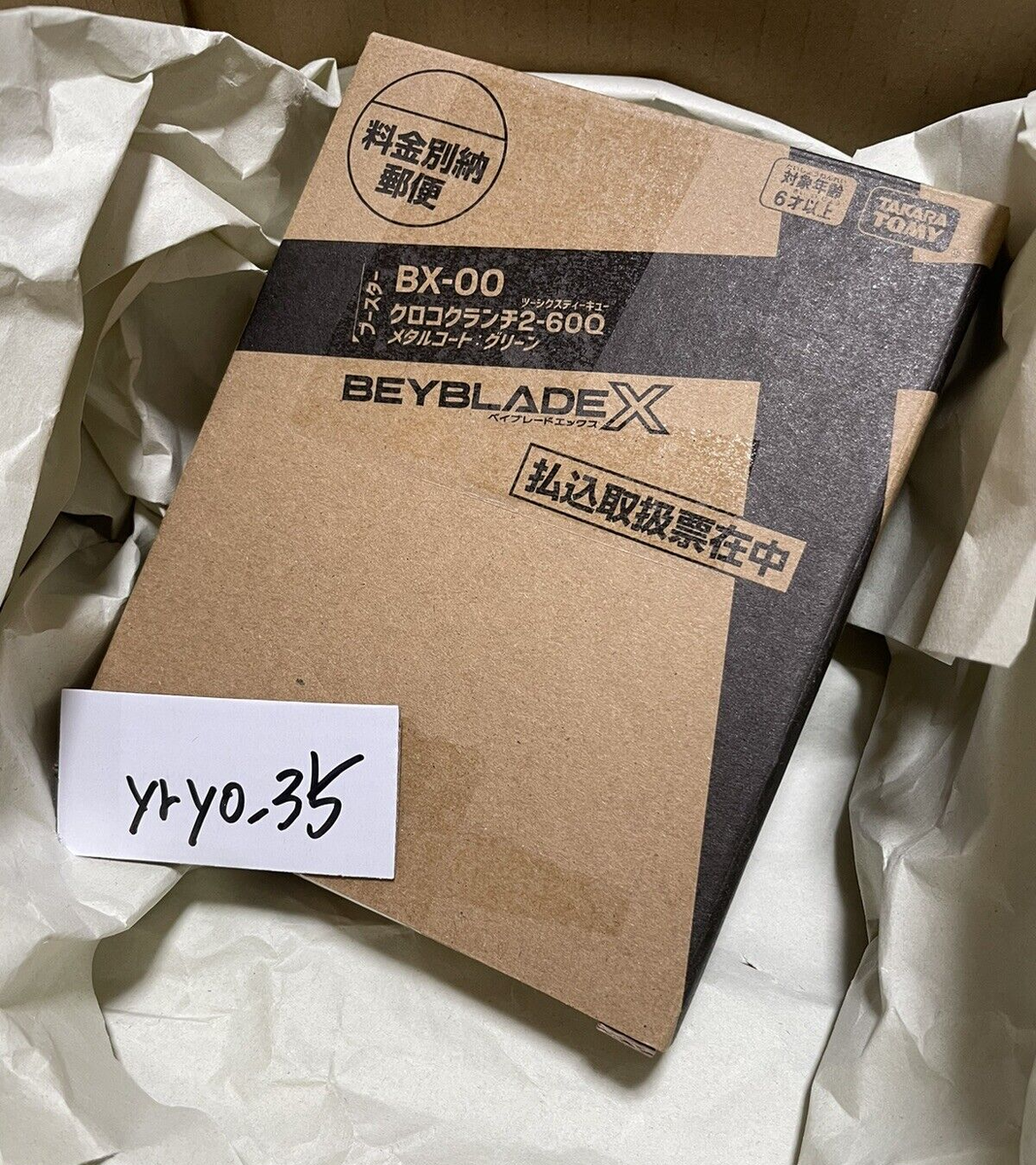 カルコーク BEYBLADE X BX-00 Croco Crunch 2-60Q Metal Coating Green CoroCoro