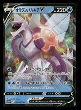 Origin Forme Palkia V #22 Prices | Pokemon Japanese Space Juggler