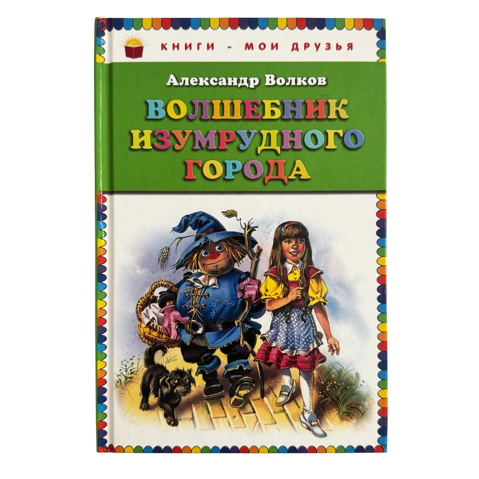 Волшебник Изумрудного города Незнайка Книги для детей на Русском Book in Russian - Image 4 of 4