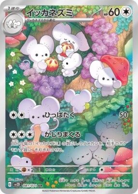 Pokemon Card Japanese Flamgo AR 082/071 SV2D Clay Burst Scarlet