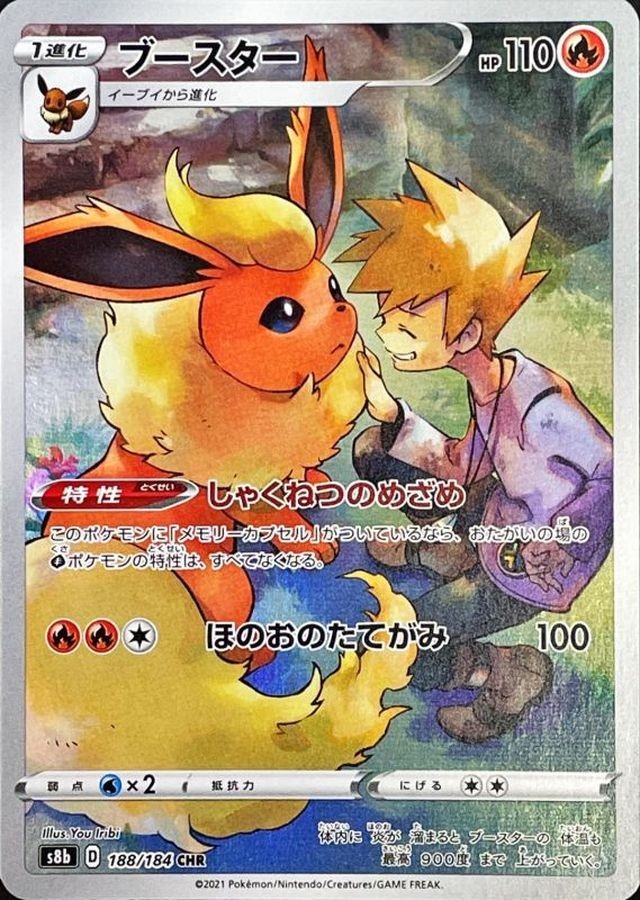2021 Near Mint Pokemon Flareon CHR 188/184 Japanese Vmax Climax s8b