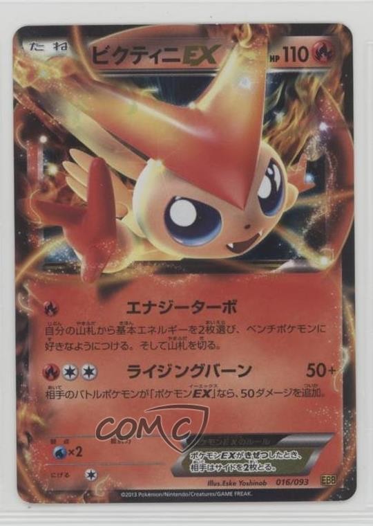 Victini EX Japanese Pokemon Black & White Battle Boost (EBB) #016