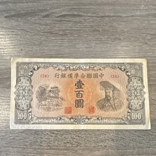 WWII China 100 Yuan ND 1945 Federal Reserve Bank Pick J88 Japanese Occupation