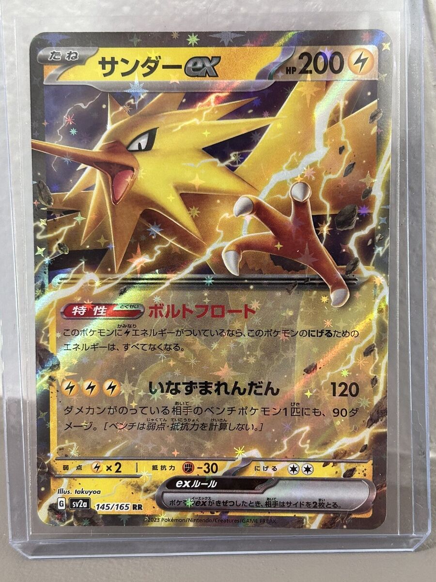 Zapdos ex RR 145/165 Pokemon 151 SV2a Japanese Card