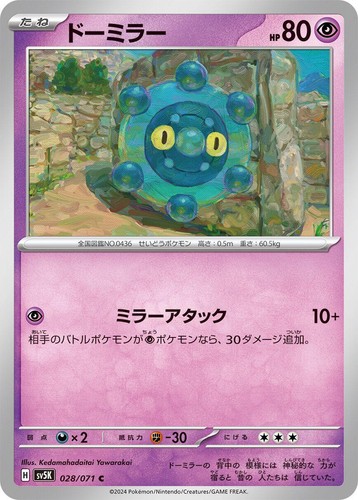 ボタンsr 激レアエラーカード ローダー付 ✶最安値✶ Morty's Confidence SR 092/071 SV5K Wild Force - Pokemon Card