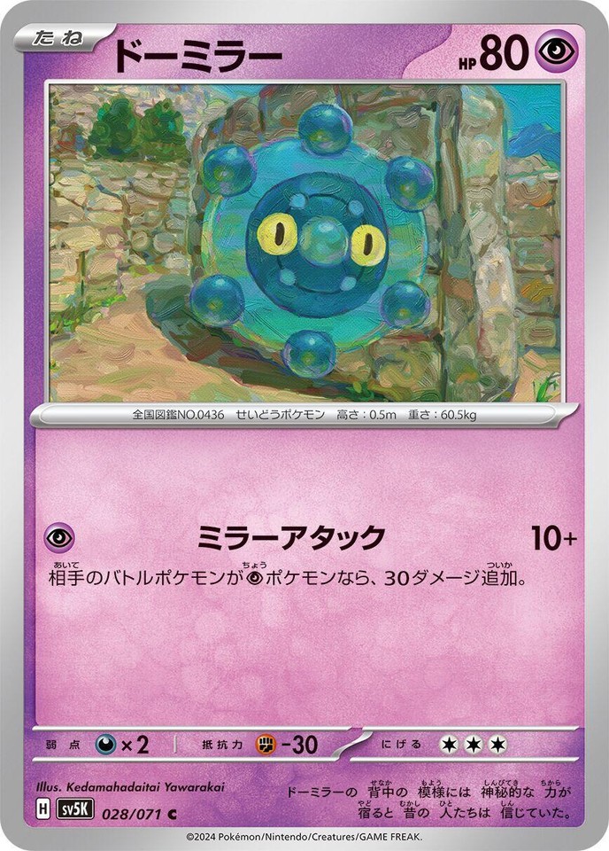 Bronzor 028/071 Sv5k: Wild Force - 1 of 1