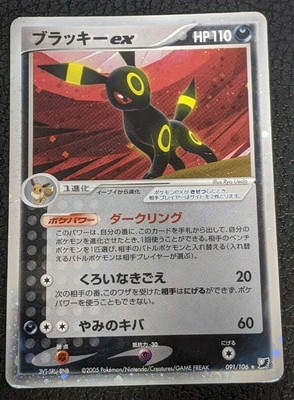 Umbreon Blacky Ex Holo Pokemon Card 05 Nintendo Japanese 091 106 Exc Rare Ebay