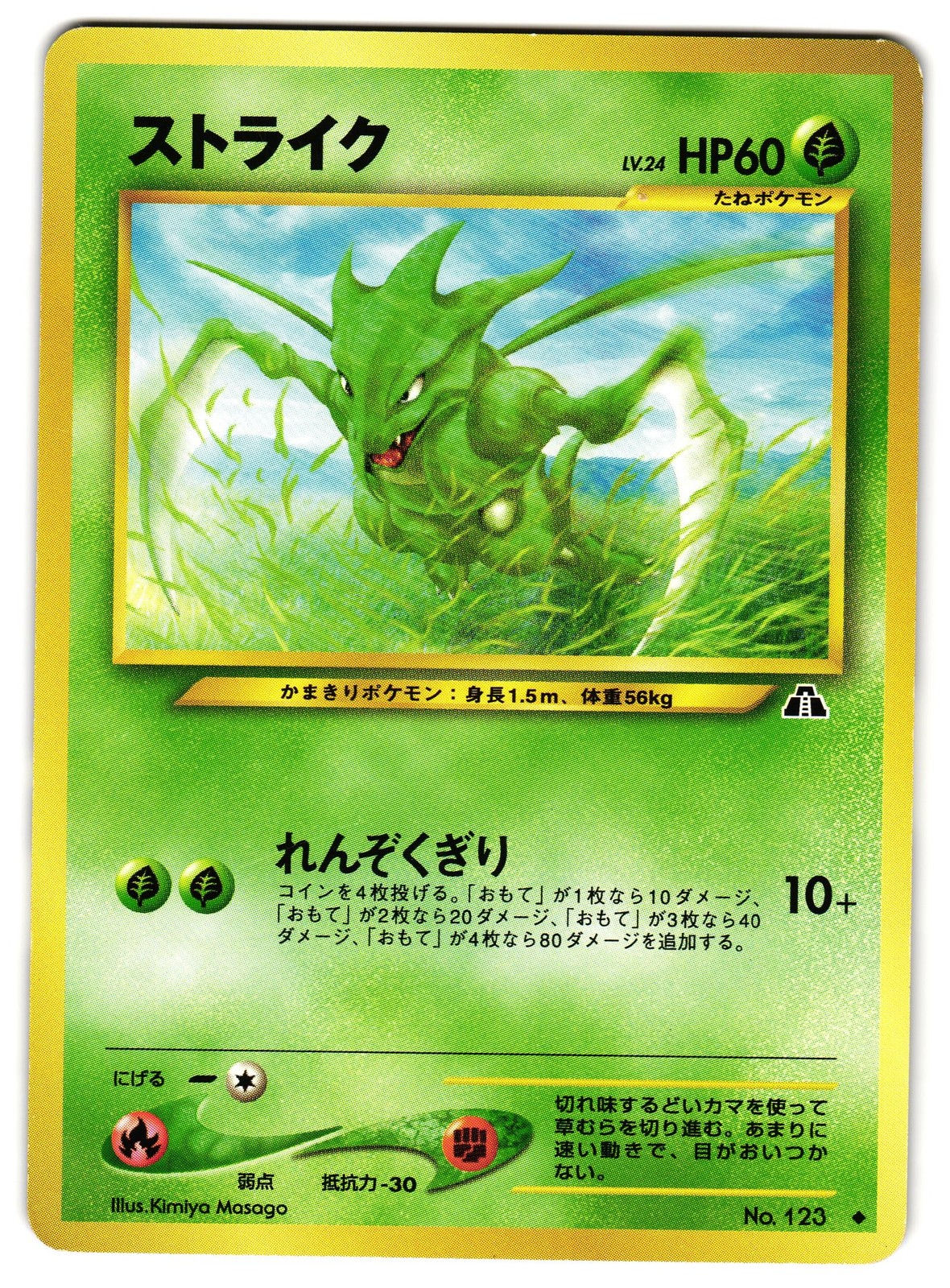 SCYTHER NO. 123 - LP - NEO DISCOVERY JAPANESE POKEMON CARD