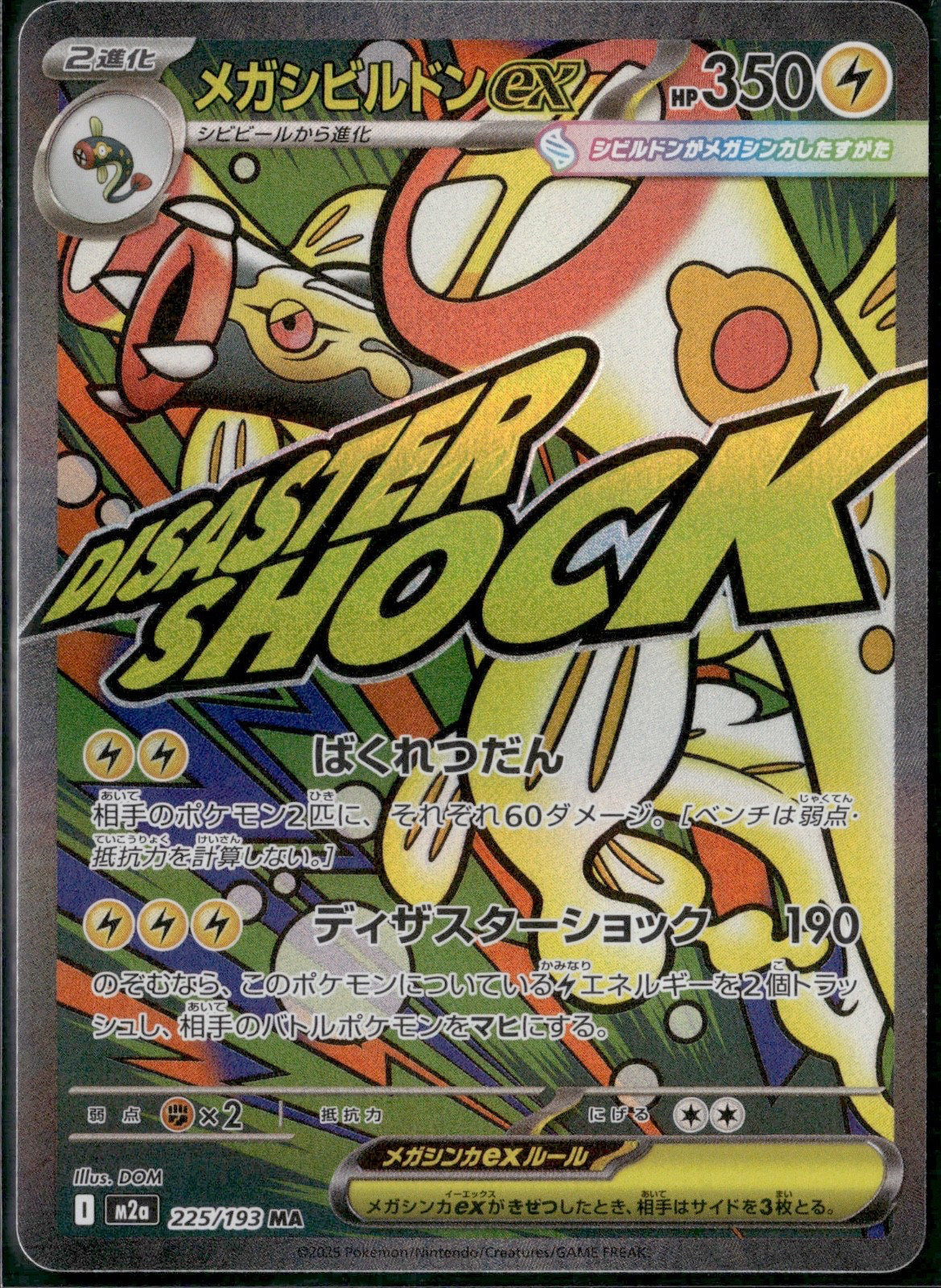 Pokemon Mega Eelektross ex 225/193 M2a: Mega Dream Ex Holo (Japanese)