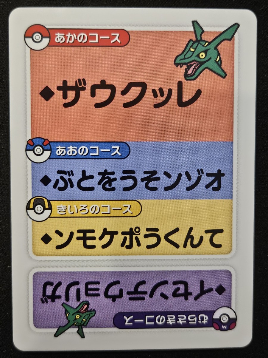 Japanese Rayquaza Taruka Pokémon Center TCG Exclusive Trading Card