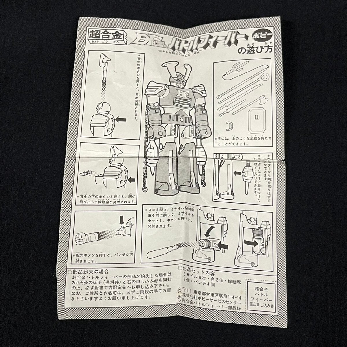 POPY Battle Fever J GB-03 Chogokin Battle Fever Robo Robot