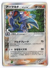 Armaldo #33 Prices | Pokemon Japanese Holon Phantom | Pokemon Cards