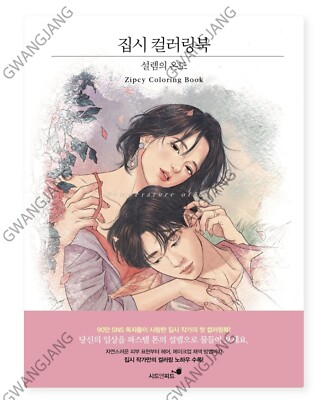 Zipcy Girl Coloring Book Temperature of Excitement Korea Legend Hot Kpop Fun