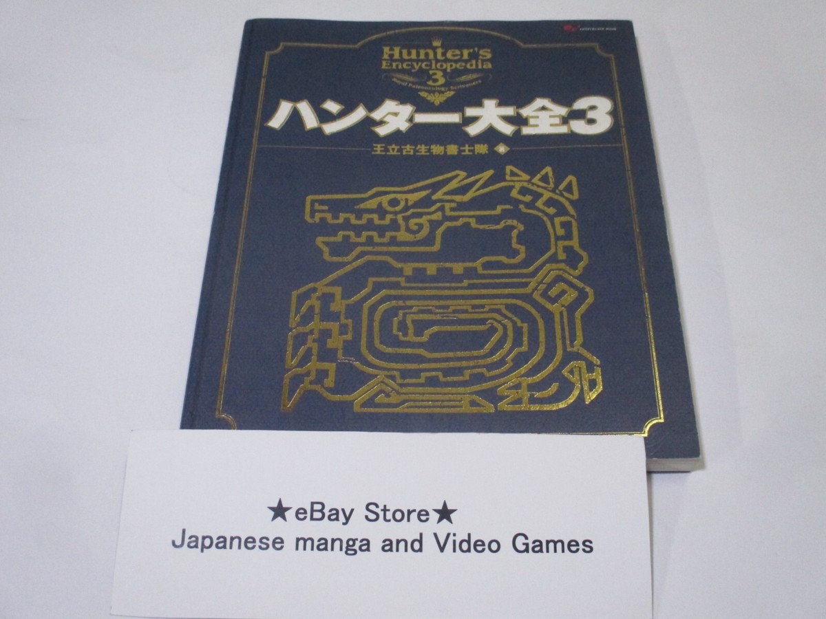 MONSTER HUNTER 3 Encyclopedia Art Book Monster Hunter 3 tri 2010