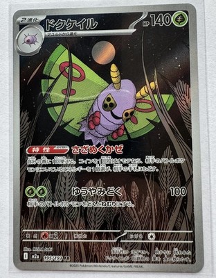 m2a - 195/193 AR Pudox / Dustox MEGA Dream ex Pokémon Karte Japanisch NM