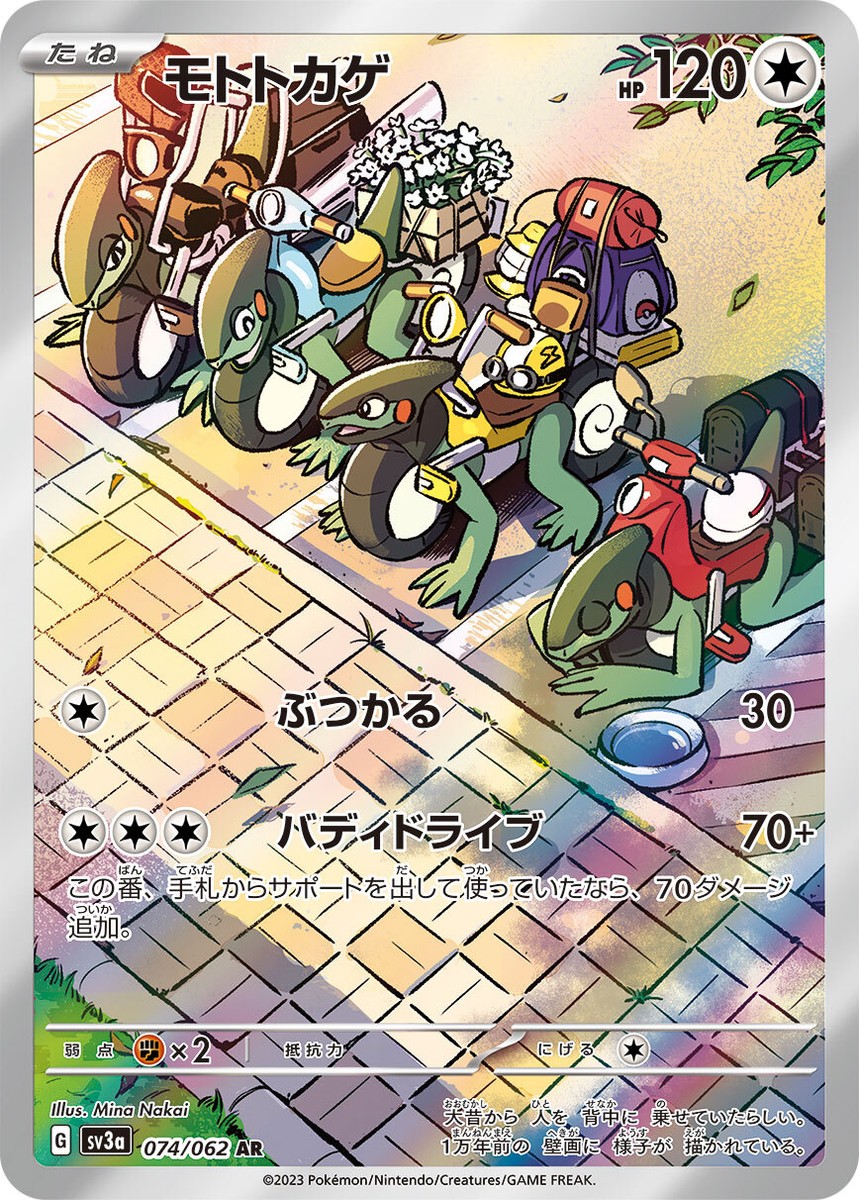 Cyclizar AR 074/062 Raging Surf Scarlet & Violet Pokemon Card
