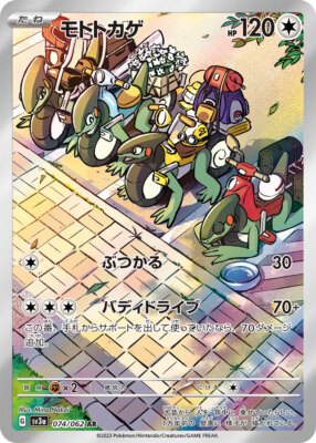 Cyclizar AR 074/062 Raging Surf Scarlet & Violet Pokemon Card 