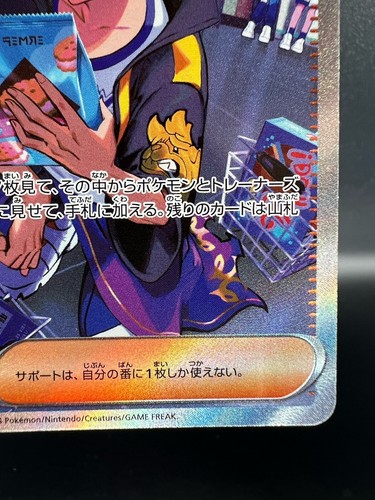 Drayton SAR 090/064 SV7a Paradise Dragona NM Japanese Pokemon Card - Picture 7 of 16
