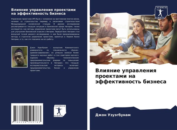 Dzhon UzuäGbunam | Vliqnie Uprawleniq Proektami Na äFfektiwnost' Biznesa | Buch-image
