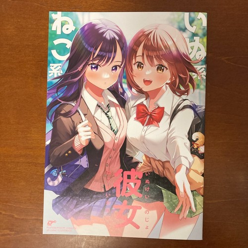 Inu-kei Neko-kei Kanojo propeller prompt Art Book Illustration - 第 17/24 張圖片
