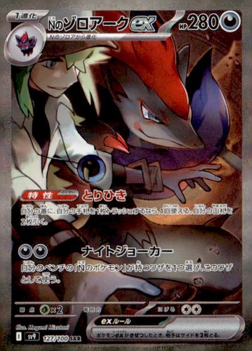 N's Zoroark ex - 127/100 127/100 Special Art Rare SV9: Battle Partners Pokemon