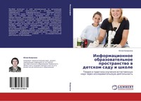Juliq Boqrkina | Informacionnoe Obrazowatel'noe Prostranstwo W Detskom Sadu I...