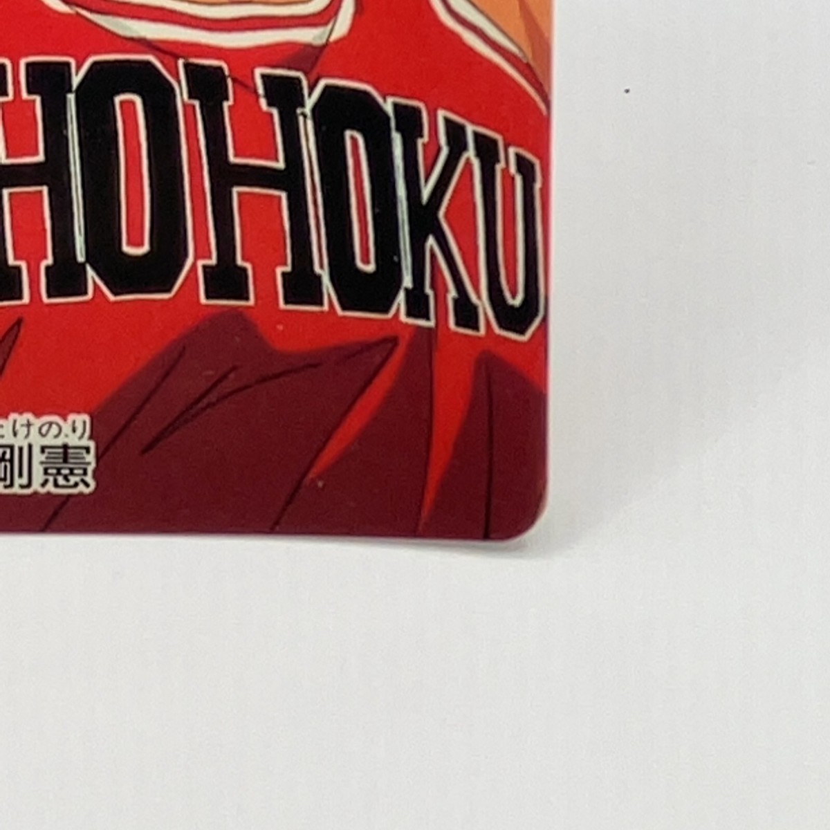 Slam Dunk Takenori Akagi Gori TCG Vintage Card Shonen Jump Amada