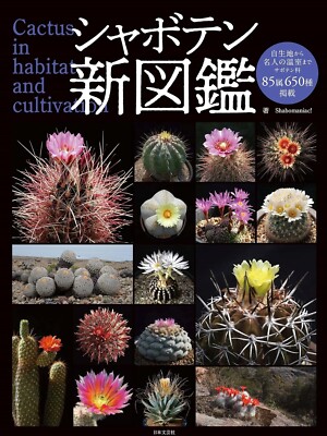 サボテン全書 All about CACTUS A1-Umol+MRL._UF350,350_QL50_.jpg