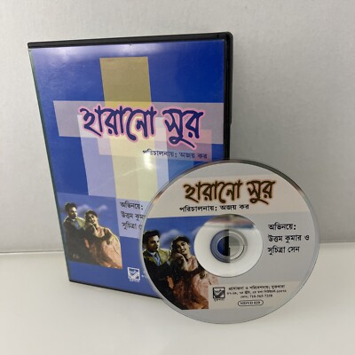 Lost Tune DVD Actors Uttam Kumar and Suchitra Sen Directed By Ajay Kar Bangla