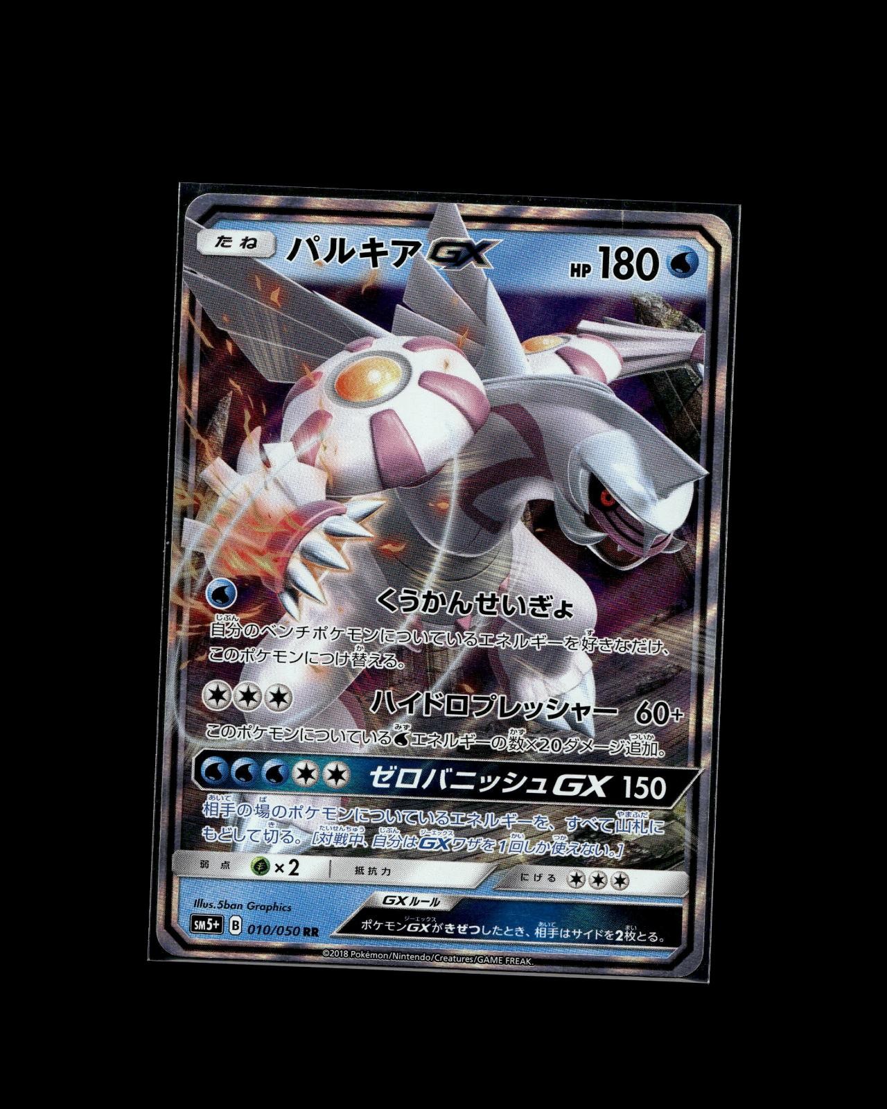 Palkia GX 010/050 RR Ultra Force Pokemon 2018 JP NM US Seller