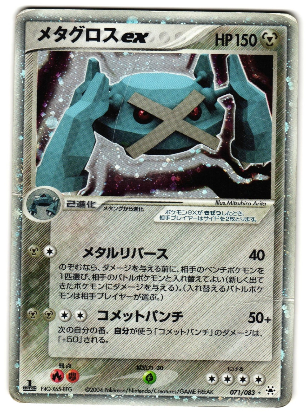 METAGROSS EX 071/083 - HP - UNDONE SEAL RARE HOLO EX JAPANESE POKEMON CARD