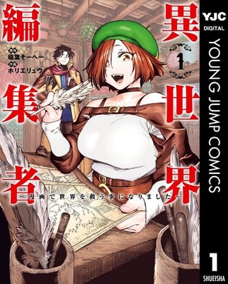 Ryu Horie Another World Editor 1  Saving The World With  (Paperback) (UK IMPORT)