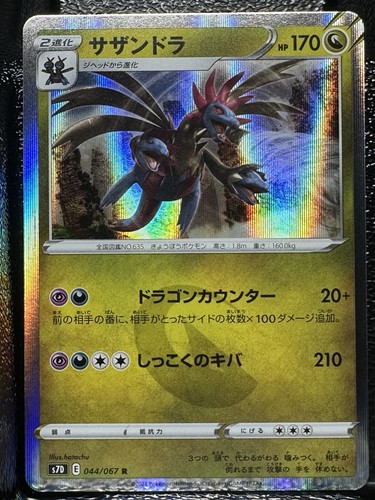 Pokemon Hydreigon (JP) 044/067 Skyscraping Perfection NM