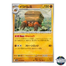 Crustle U 055/086 SV11B Black Bolt Pokemon Card Japanese