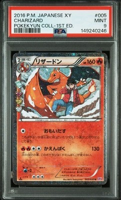 ★PSA10★【リザードン/U/CP3/初版】CHARIZARD 005/032 Charizard 005/032 CP3: PokeKyun Collection Regular (Japanese) for