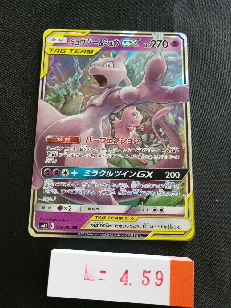 Pokemon Card Japanese - Mewtwo & Mew GX RR 029/094 sm11 - HOLO