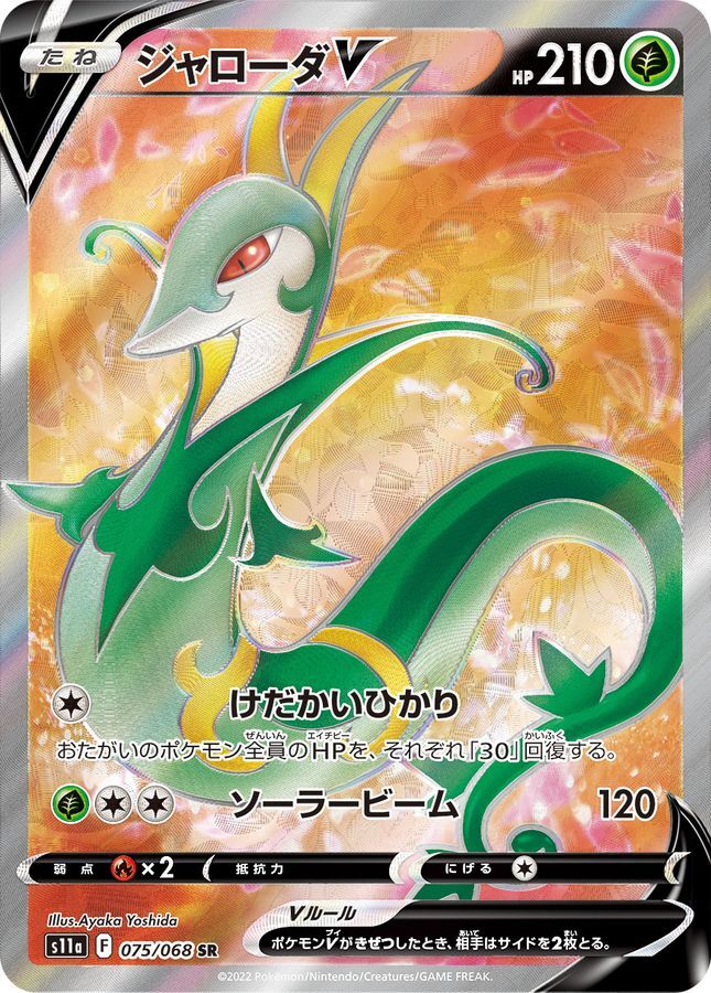 PSA10 ジャローダV CSR メイ SERPERIOR V PSA 10 ポケモンカード ジャローダV CSR メイ serperior pokemon