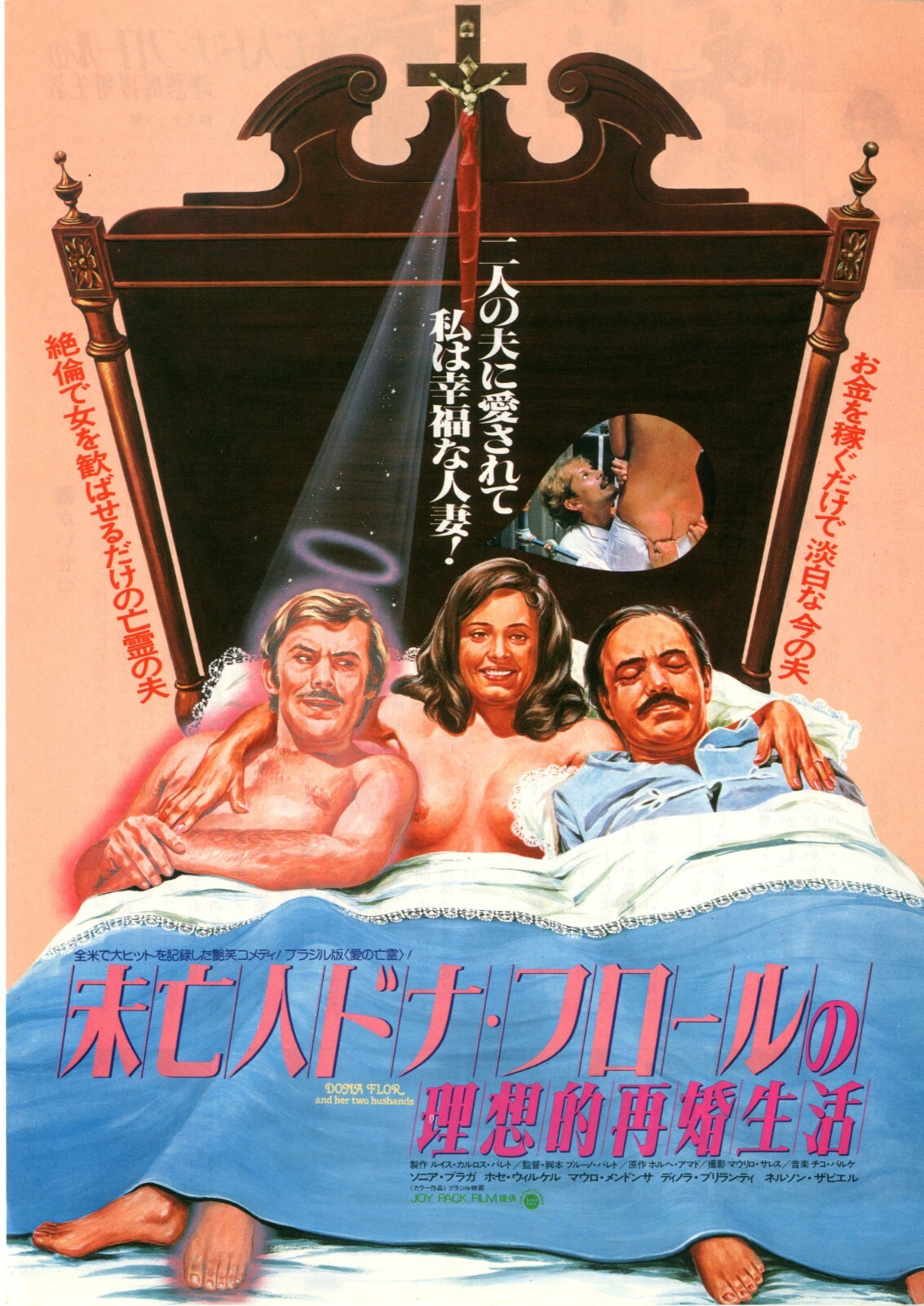 Dona Flor And Her Two Husbands Original Japanese Mini Poster Chirashi Ebay