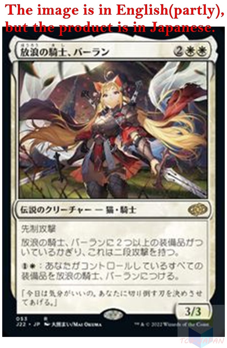 Magic: The Gathering MTG Jpver Balan, Wandering Knight [J22 Magic: The Gathering MTG Jpver Balan, Wandering Knight [J22