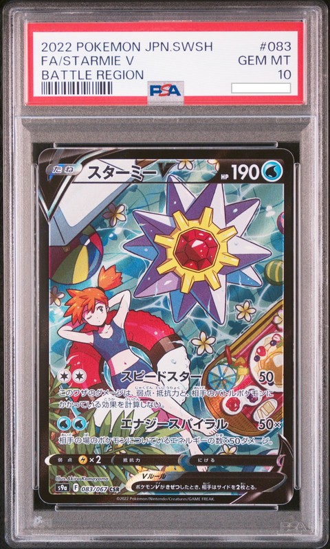 Starmie V 2022 Japanese Sword & Shield: Battle Region #083/067