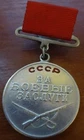 WW2 USSR Soviet Russian Military MEDAL FOR COMBAT MERIT COPY