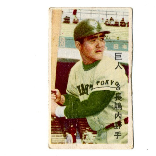 1959 -Shigeo Nagashim- Menko JCM39 Marusho Japanese Baseball Card