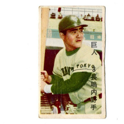 1959 -Shigeo Nagashim- Menko JCM39 Marusho Japanese Baseball Card