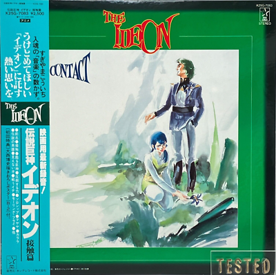 The Ideon A Contact Movie Anime Soundtrack LP Vinyl Record 1982