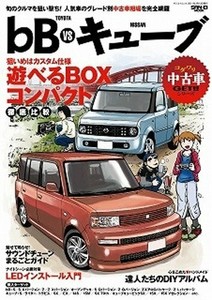 Toyota vs Nissan Cube San Ei Mook Kodawari Used Car Get Series Used Ebay Toyota vs Nissan Cube San Ei Mook Kodawari Used Car Get Series Used Ebay