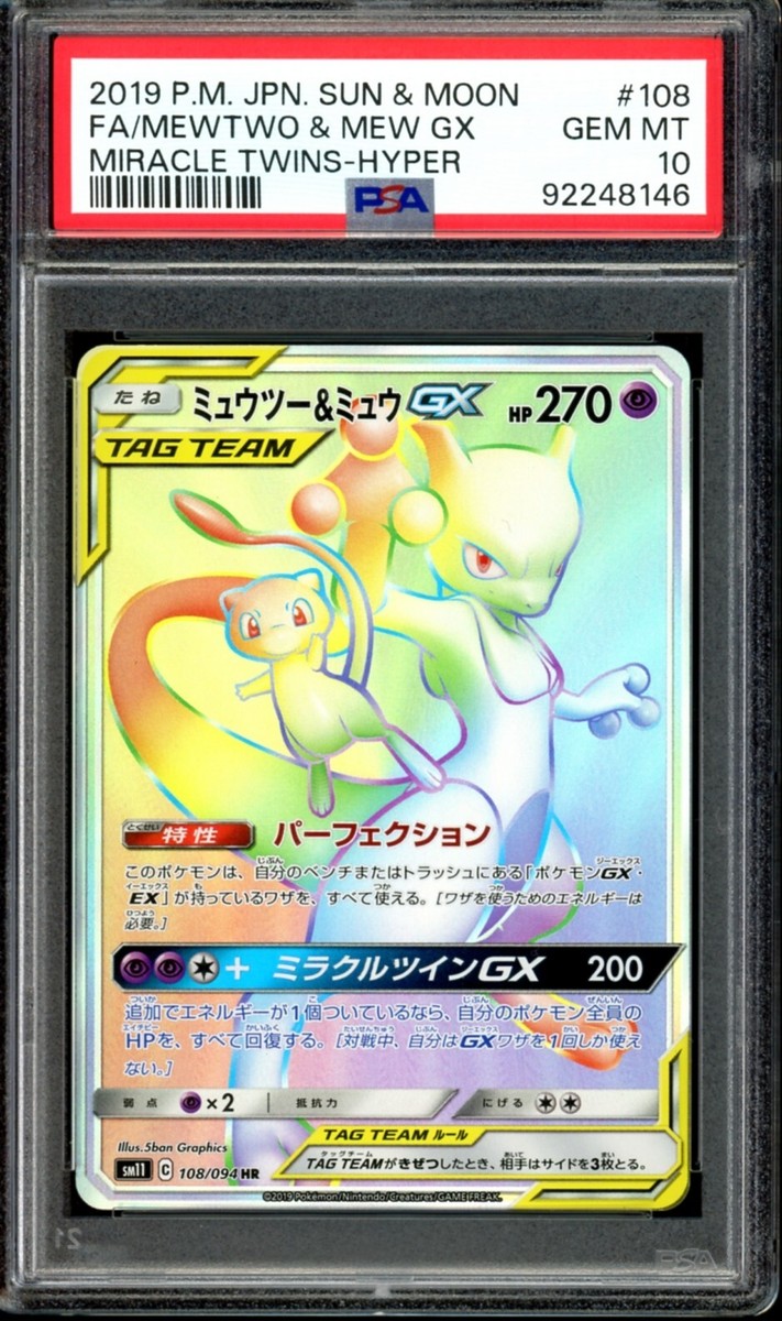 PSA 10 GEM MINT Mewtwo & Mew GX 108/094 Miracle Twins Hyper PSA 10 GEM MINT Mewtwo & Mew GX 108/094 Miracle Twins Hyper