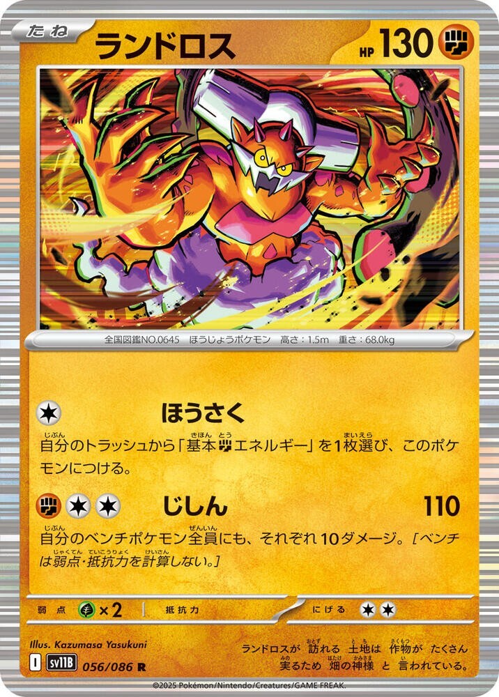 LANDORUS 056/086 SV11B BLACK BOLT JAPANESE POKEMON (HOLO RARE, NM)