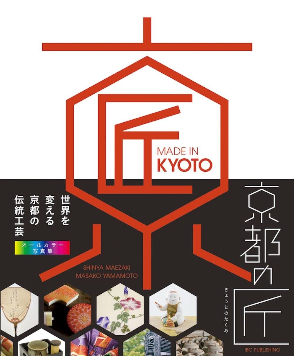 USED Made In Kyoto Book Japan Artisans of Kyoto Japanese Traditional Crafts