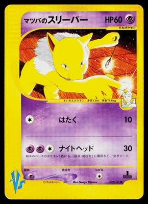 Morty's Hypno 022/141 Common VS Series Pokemon Japanese Near Mint