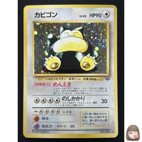 Swirl [NM] Snorlax Pokemon Card Japanese No.143 Jungle Set Vintage Holo NT66